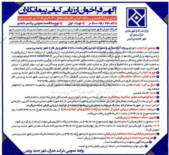 مناقصه ,مناقصه آماده سازی و عملیات اجرایی باقی مانده تقاطع و ...