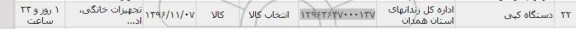 استعلام , استعلام دستگاه کپی 