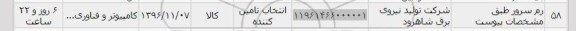 استعلام ,استعلام رم سرور