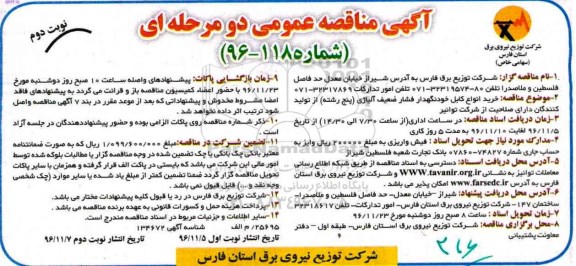 آگهی مناقصه عمومی , مناقصه خرید انواع کابل خودنگهدار فشار ضعیف آلیاژی نوبت دوم 