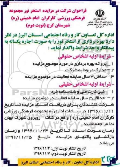 مزایده,مزایده اجاره استخر ... نوبت دوم