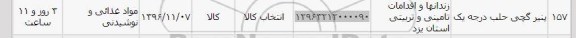 استعلام ,استعلام پنیر گچی حلب 