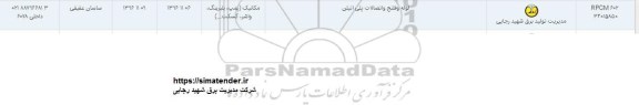 استعلام, استعلام لوله و فلنج و اتصالات پلی اتیلن 