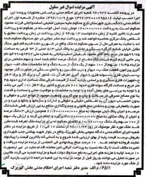 مزایده,مزایده ملک مساحت 5599.75 متر