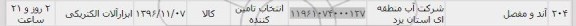 استعلام,استعلام آند و مفصل