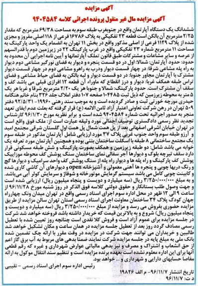مزایده,مزایده ششدانگ آپارتمان مساحت 69.38 متر 
