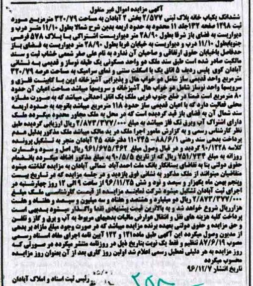 مزایده,مزایده ششدانگ یکباب خانه مساحت 320.79متر 