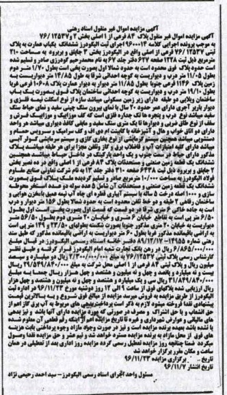 مزایده,مزایده پلاک 84 فرعی از یک اصلی