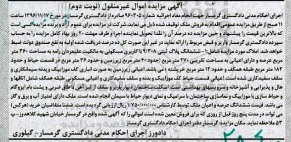 مزایده,مزایده ششدانگ پلاک ثبتی مساحت 360 متر