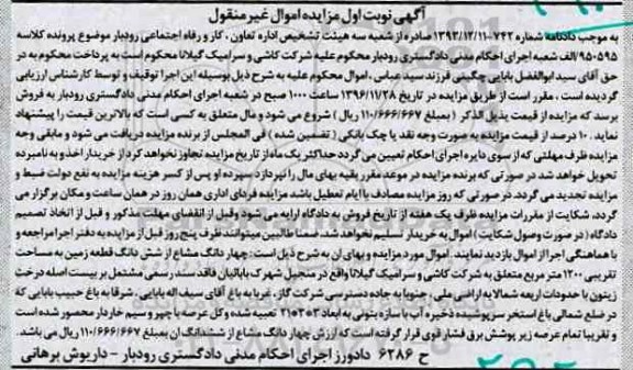 مزایده,مزایده 4 دانگ مشاع از زمین مساحت 1200متر 