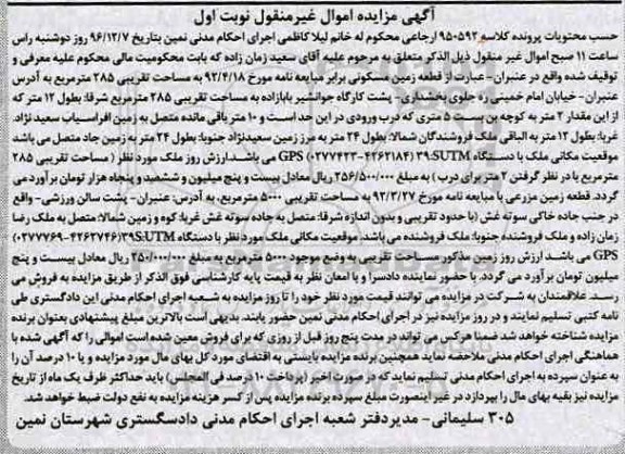 مزایده,مزایده زمین مسکونی مساحت 285 متر نوبت اول 