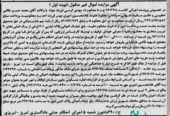 مزایده,مزایده حق تملک اعیانی پلاک ثبتی 401 فرعی از یک اصلی