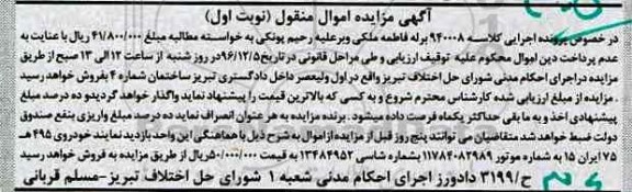 اگهی مزایده , اگهی مزایده خودرو
