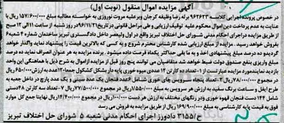 اگهی مزایده , مزایده میوه خوری