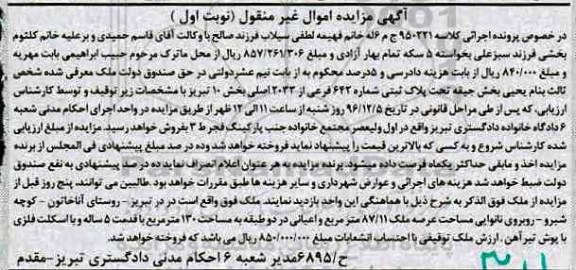 مزایده,مزایده پلاک ثبتی بخش 10 تبریز نوبت اول