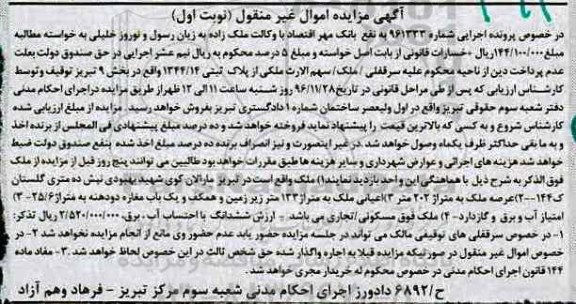 مزایده,مزایده ملک عرصه 202 مترمربع نوبت اول