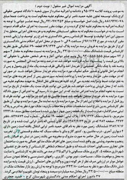 مزایده,مزایده پلاک ثبتی قطعه 690 تفکیکی