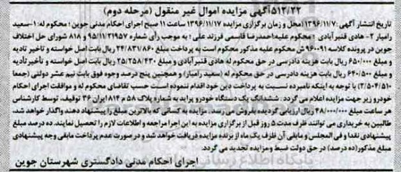 آگهی مزایده , مزایده خودرو پراید 