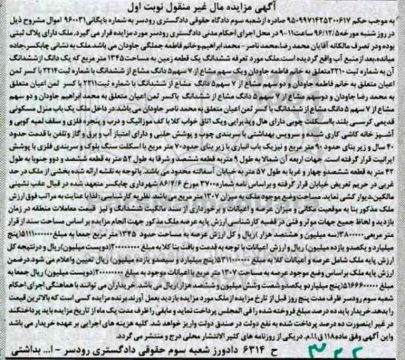 مزایده,مزایده یک قطعه زمین مساحت 1345مترمربع نوبت اول