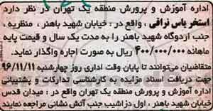 مزایده، مزایده واگذاری اجاره استخر یاس نراقی