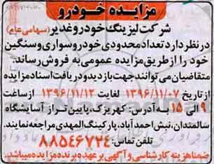 آگهی مزایده ، مزایده فروش خودرو سواری و سنگین