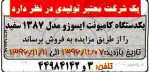 مزایده یک دستگاه کامیونت ایسوز