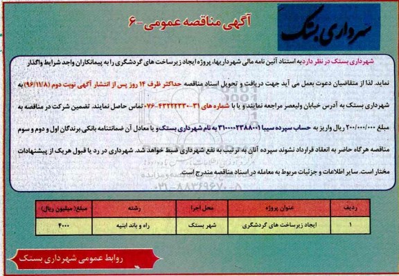 مناقصه ,مناقصه ایجاد زیر ساخت های گردشگری ...
