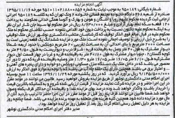 مزایده,مزایده ششدانگ زمین مساحت 2000 متر