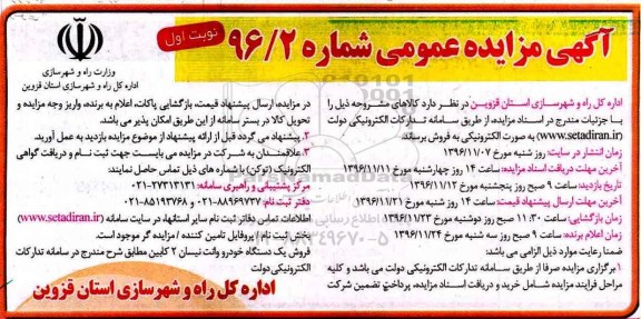 مزایده فروش کالا