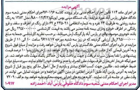 آگهی مزایده,مزایده یک دستگاه مینی بوس ایویکو