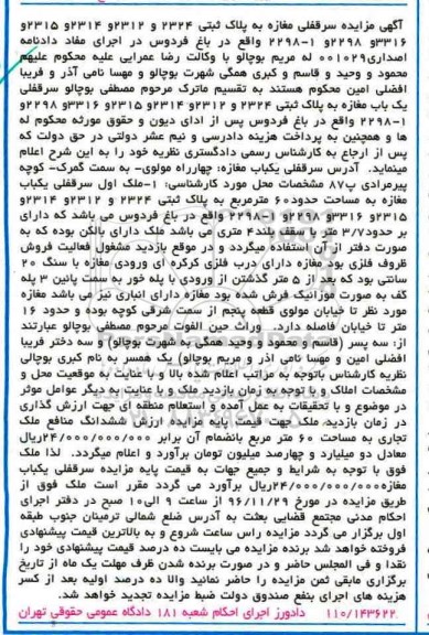 مزایده,مزایده سرقفلی مغازه مساحت شصت متر