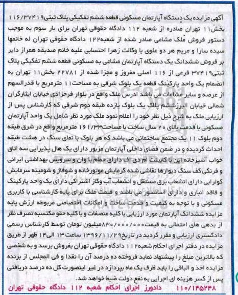 مزایده,مزایده آپارتمان قطعه ششم تفکیکی