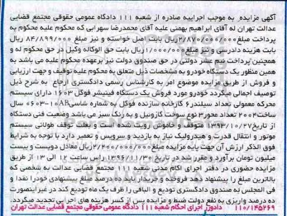 آگهی مزایده, مزایده فروش خودرو فینیشر فوکل