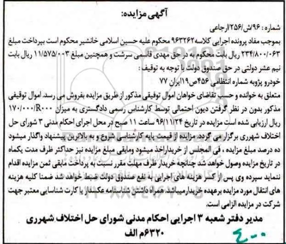 مزایده, مزایده اموال توقیفی