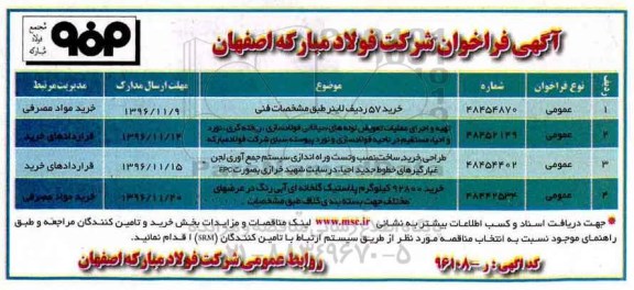 آگهی فراخوان,فراخوان خرید 57 ردیف لاینر