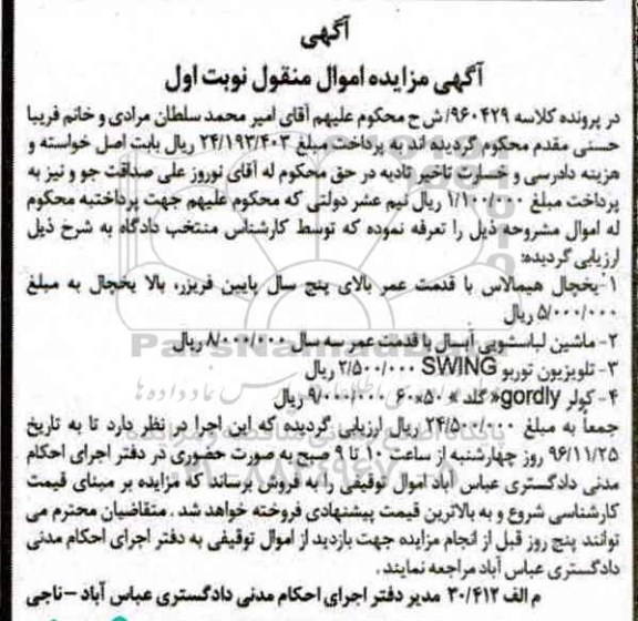 مزایده,مزایده یخچال....
