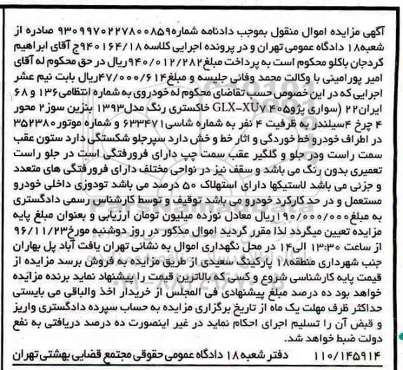 مزایده, مزایده فروش خودرو سواری پژو 405 خاکستری