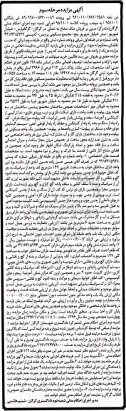 مزایده,مزایده پلاک ثبتی 212 فرعی مساحت 80.657متر