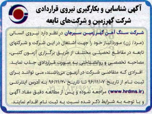 مناقصه تامین نیروی انسانی ...