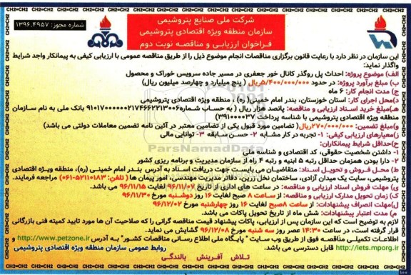 مناقصه ,مناقصه احداث پل روگذر... (نوبت دوم)