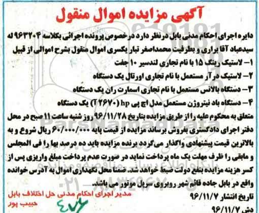 مزایده , مزایده فروش لاستیک رینگ و ...