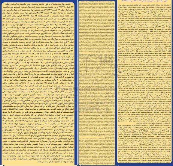 مزایده,مزایده ششدانگ 4 باب آپارتمان  کلاسه 7260 س 3 و 9001938
