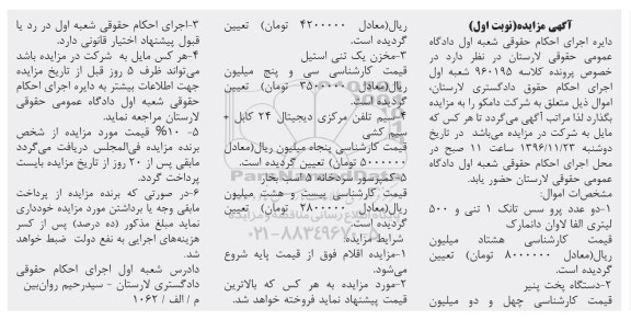 مزایده ،مزایده دو عدد پرو سس تانک 1 تنی و 500 لیتری....