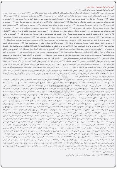 مزایده,مزایده دو باب آپارتمان قطعه یک و 5 تفکیکی