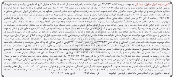 مزایده,مزایده یکباب مغازه از پلاک ثبتی 43/3935 نوبت اول