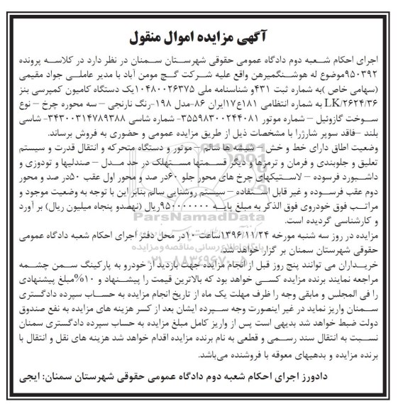مزایده, مزایده یک دستگاه کامیون کمپرسی...