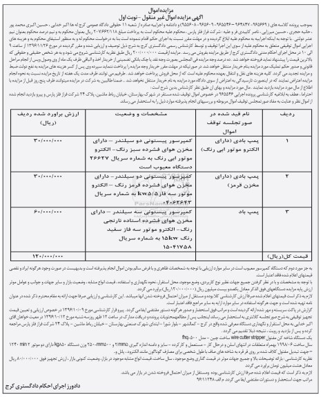 مزایده,مزایده پمپ بادی ...