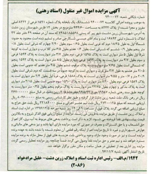 مزایده,مزایده ششدانگ یکباب خانه بخش 12 فارس