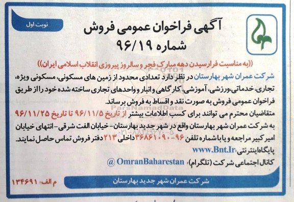 مزایده,مزایده پلاک ثبتی 12280 فرعی قطعه 578 تفکیکی