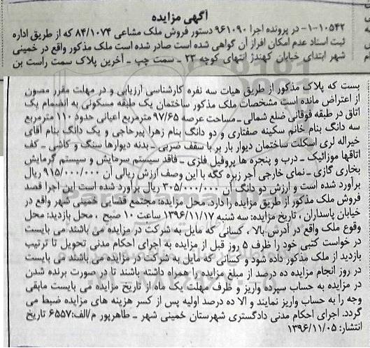 مزایده,مزایده ملک مشاعی 84/1074 